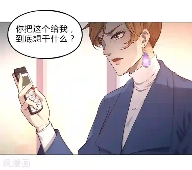 替身名媛第86话