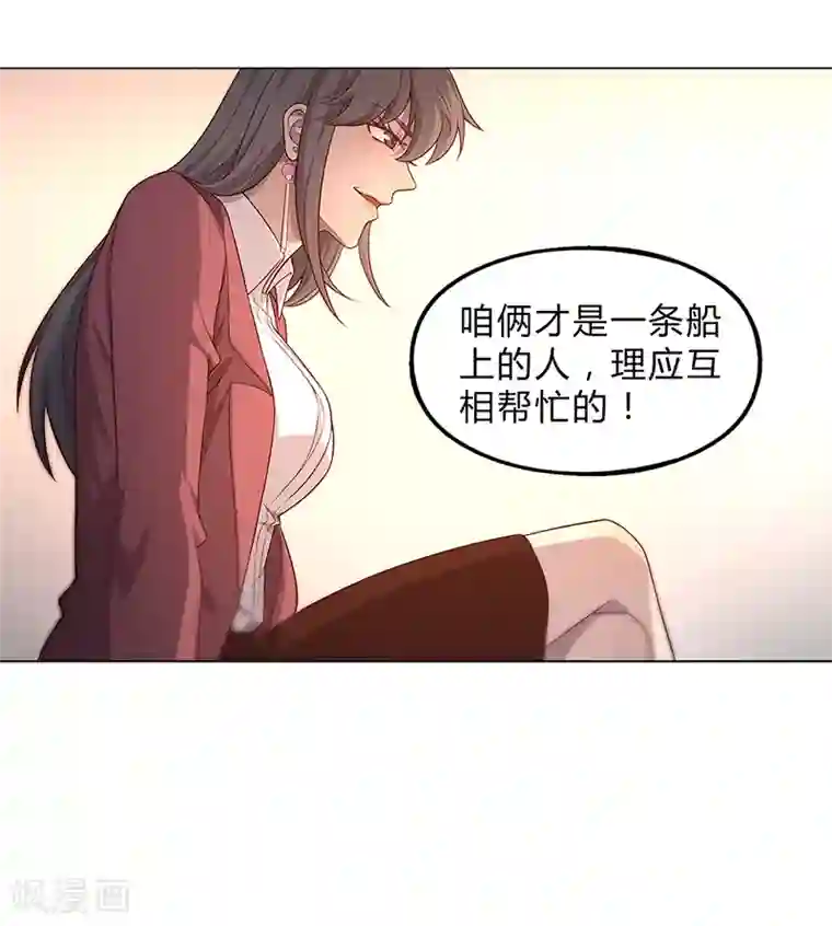 替身名媛第86话