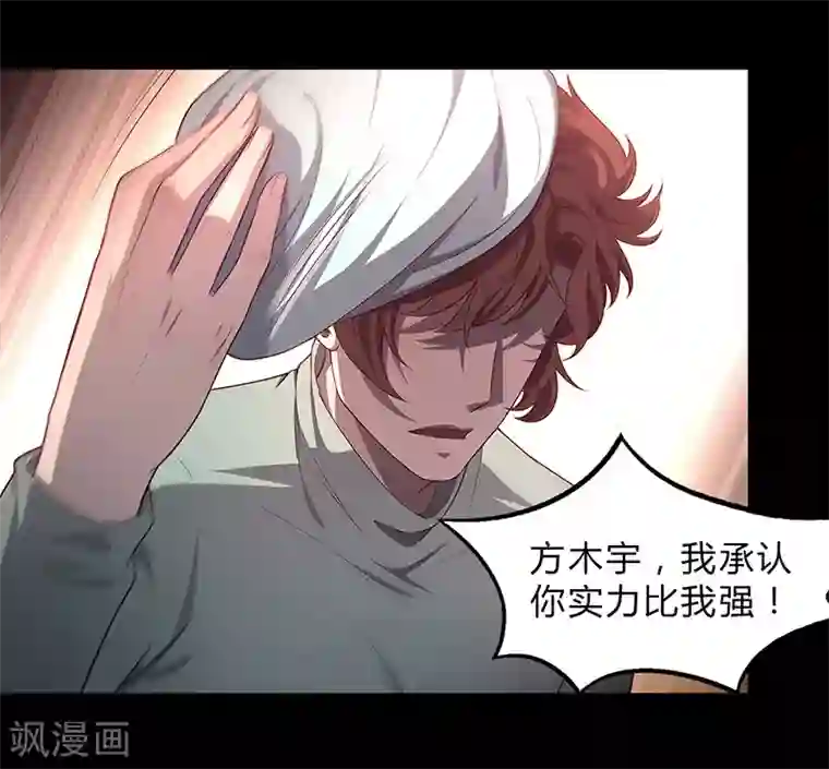 替身名媛第87话