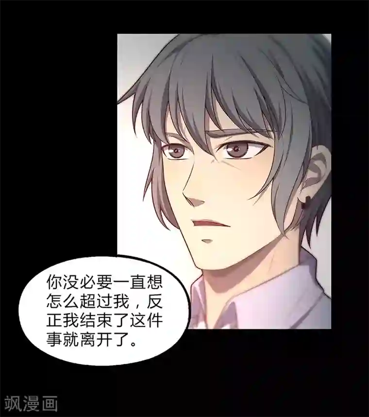 替身名媛第87话