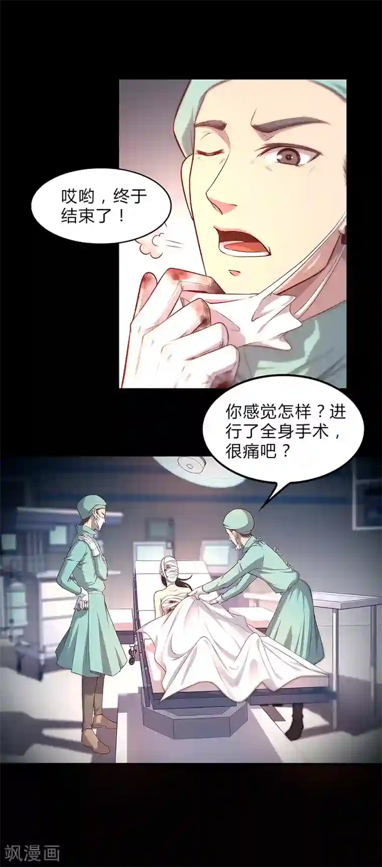 替身名媛第87话