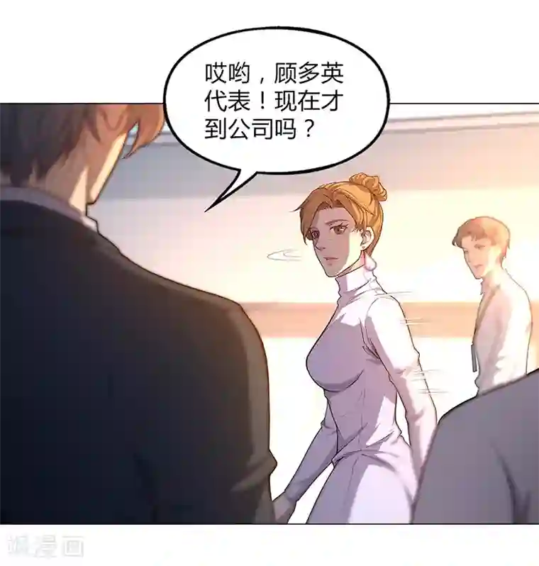 替身名媛第87话