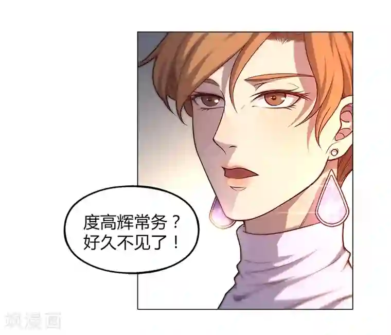 替身名媛第87话