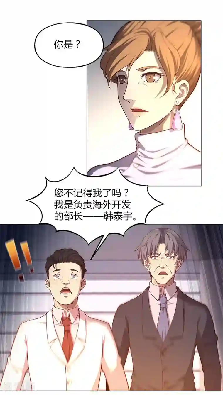 替身名媛第87话