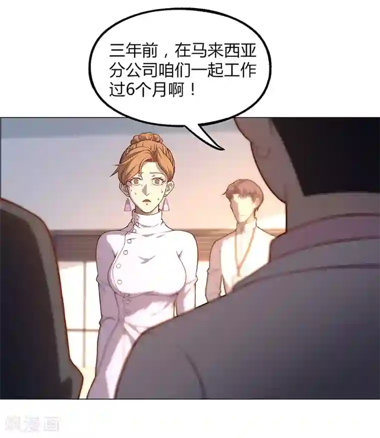 替身名媛第87话