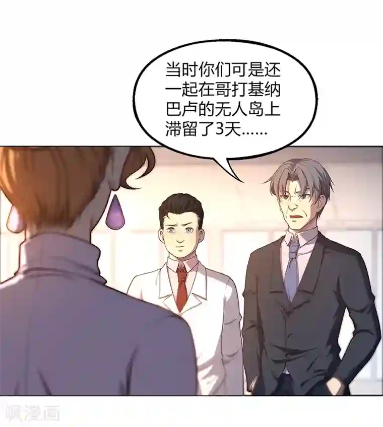 替身名媛第87话