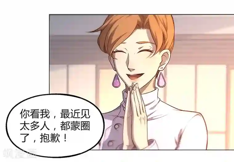 替身名媛第87话