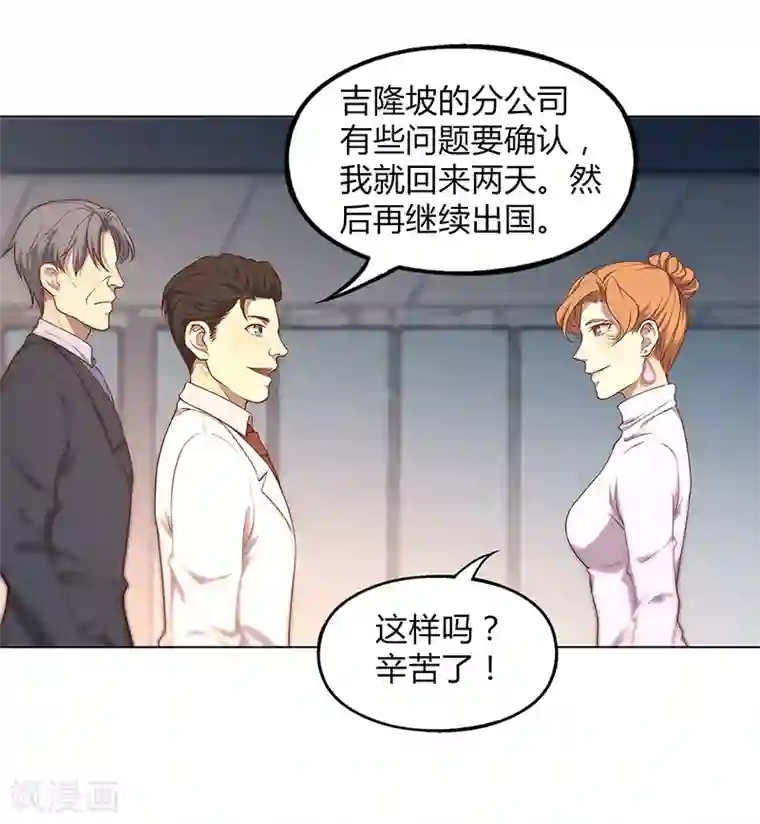 替身名媛第87话