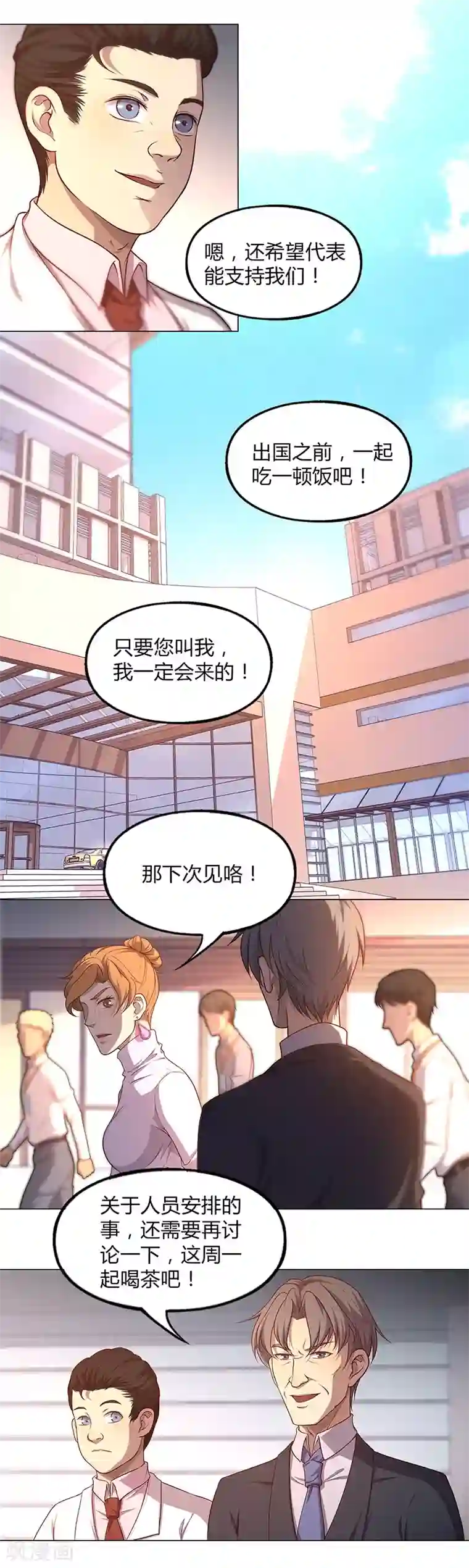 替身名媛第87话