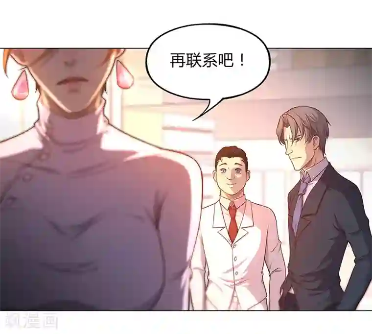 替身名媛第87话