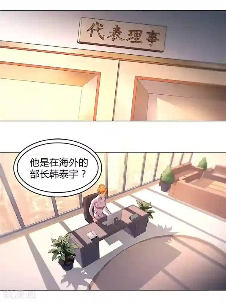 替身名媛第87话