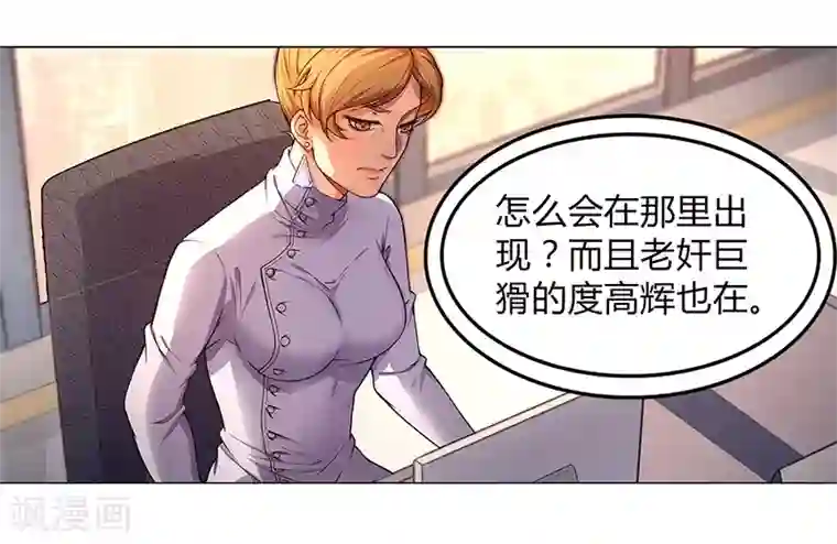 替身名媛第87话