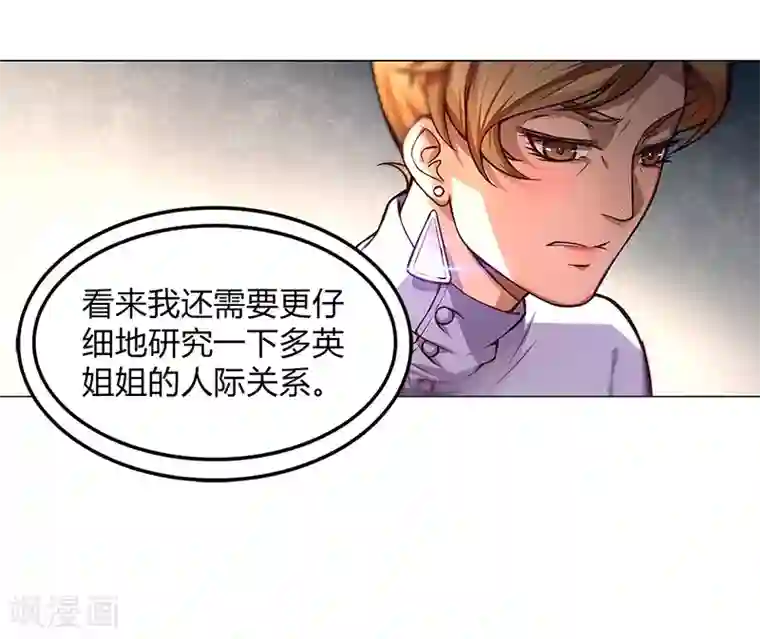 替身名媛第87话