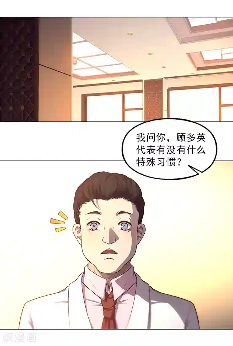 替身名媛第88话