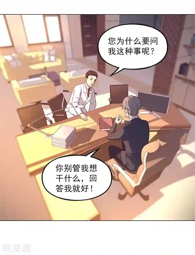 替身名媛第88话