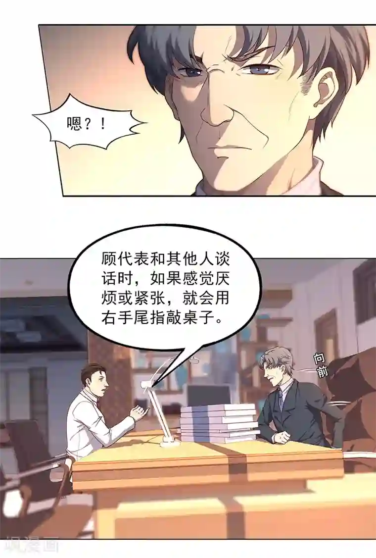 替身名媛第88话