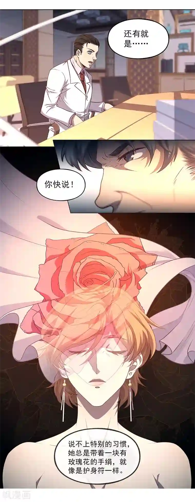 替身名媛第88话