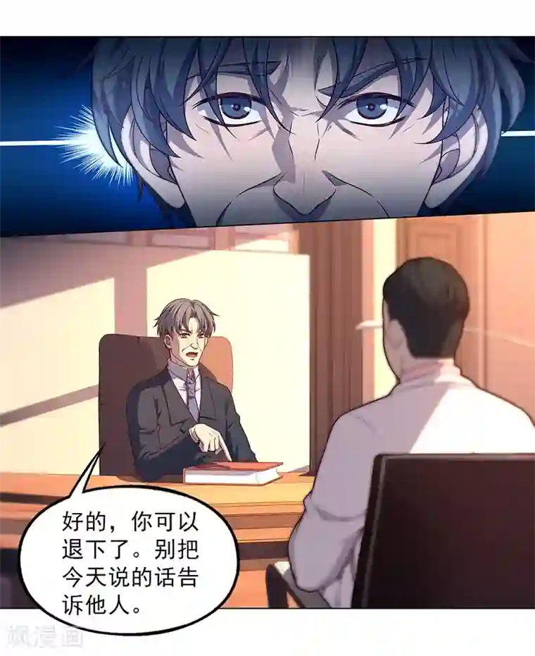 替身名媛第88话