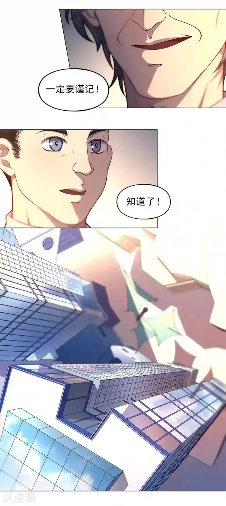 替身名媛第88话