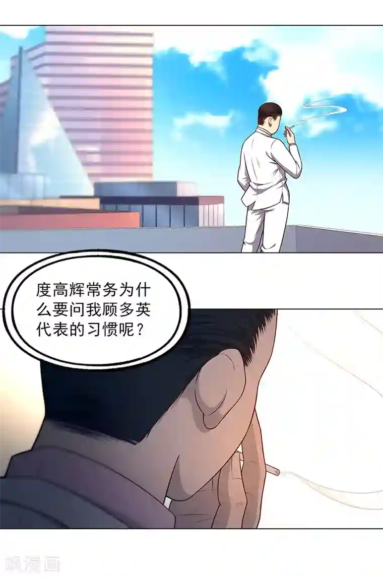 替身名媛第88话