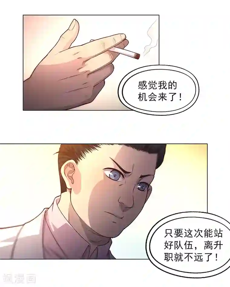 替身名媛第88话