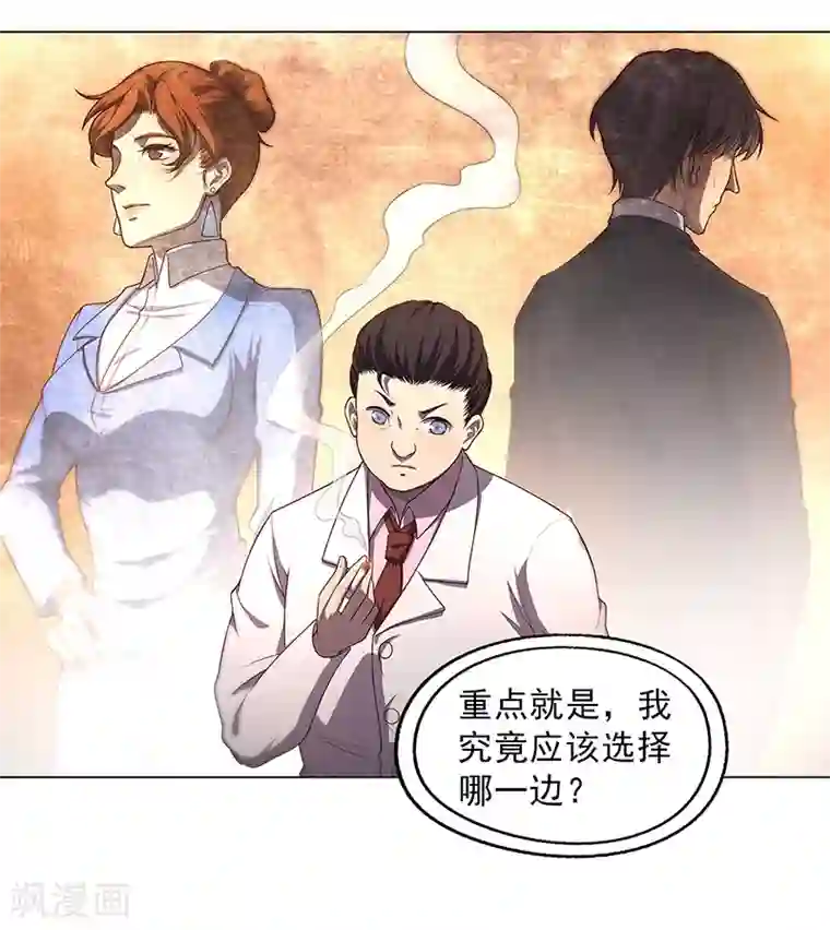 替身名媛第88话