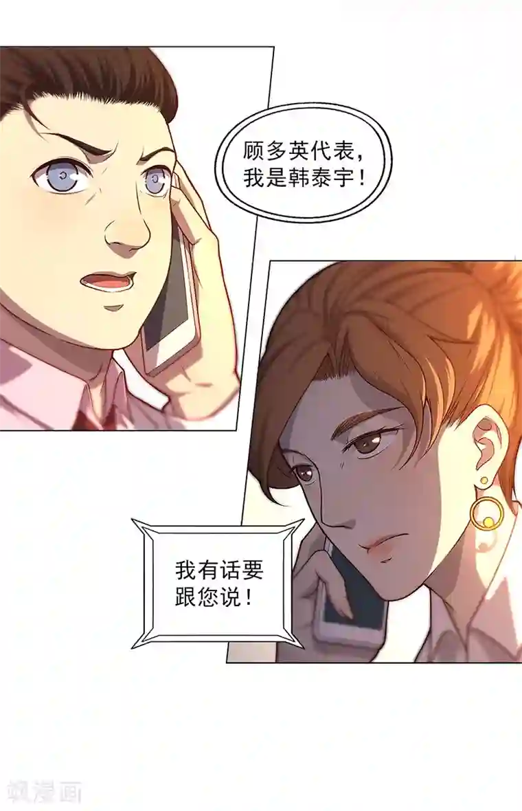 替身名媛第88话