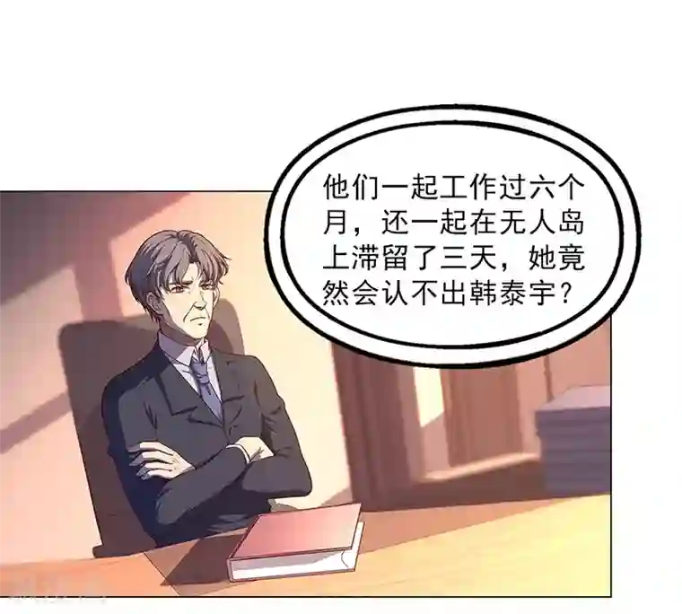 替身名媛第88话