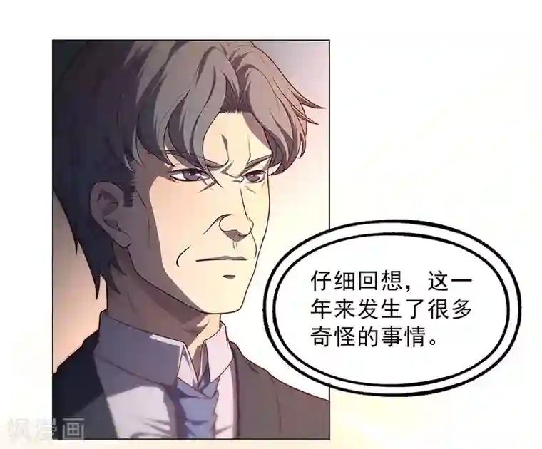 替身名媛第88话