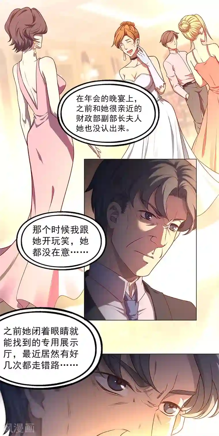 替身名媛第88话