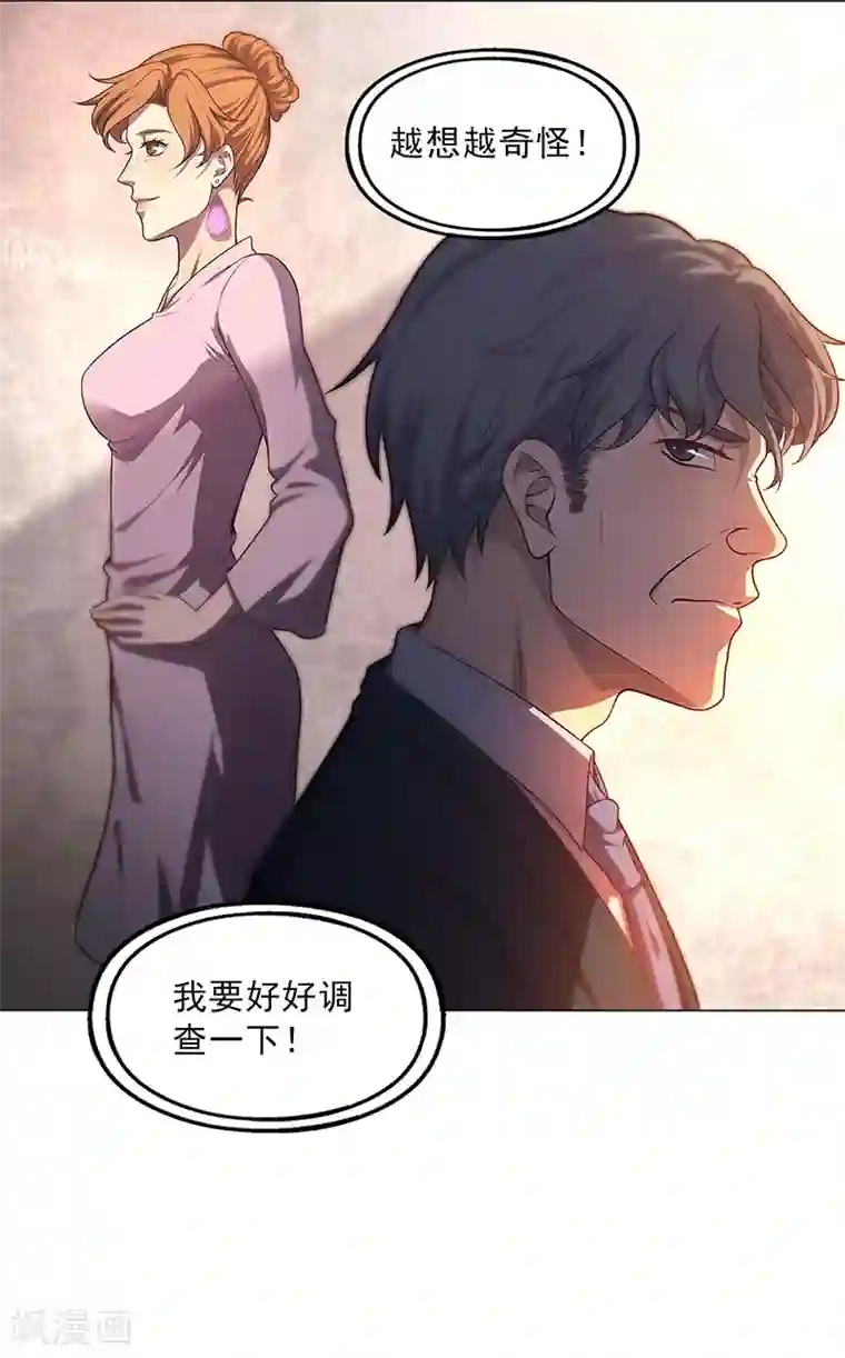 替身名媛第88话