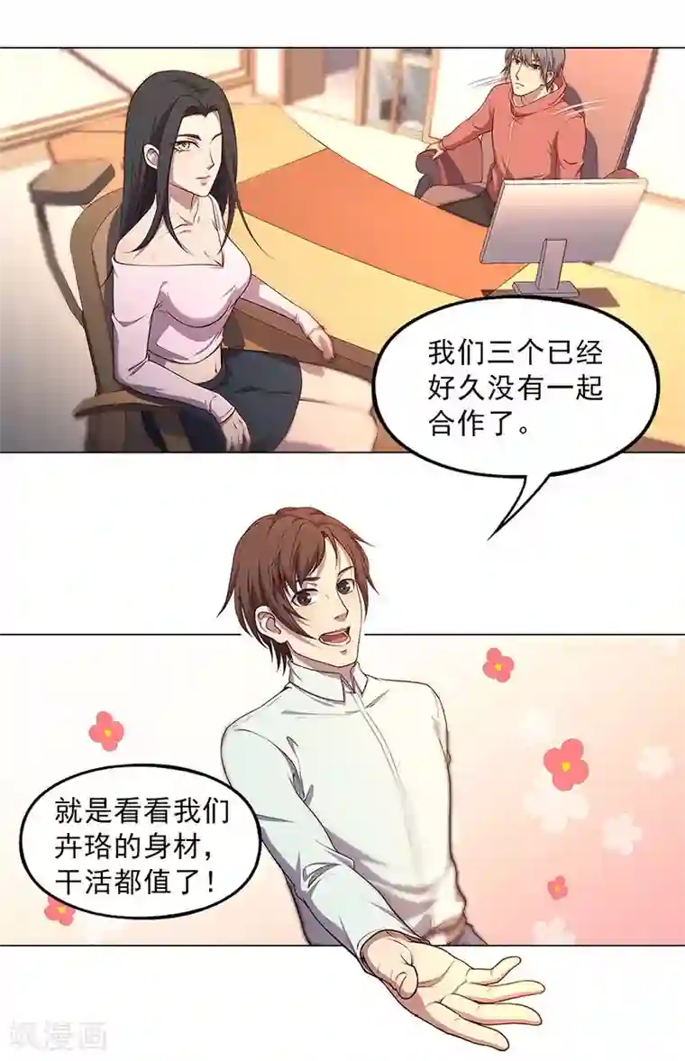 替身名媛第89话