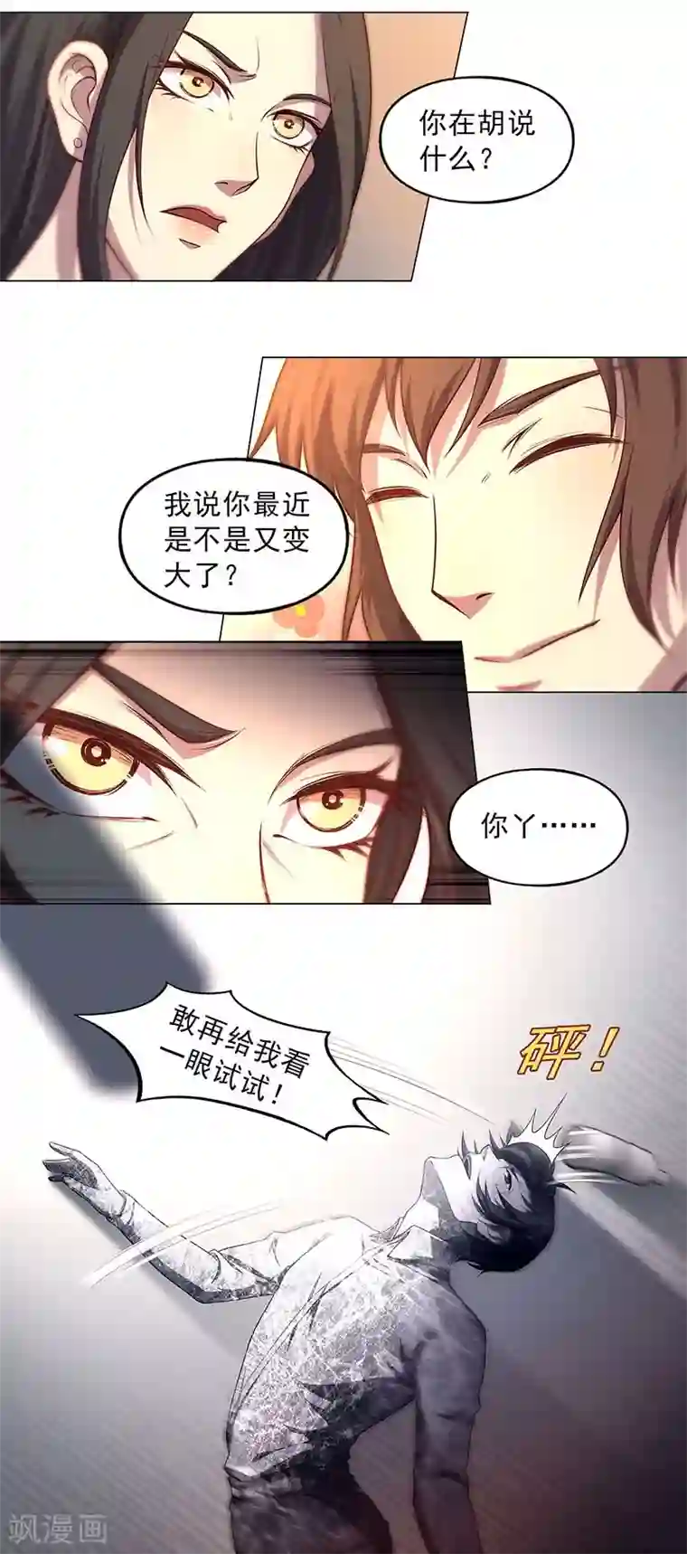 替身名媛第89话