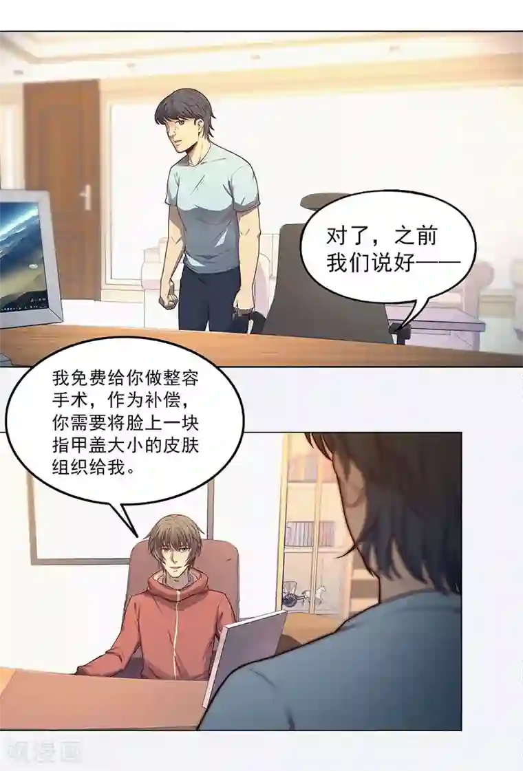 替身名媛第89话