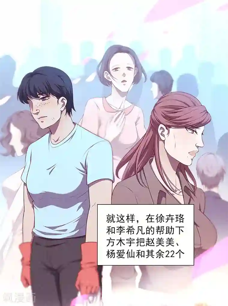 替身名媛第90话