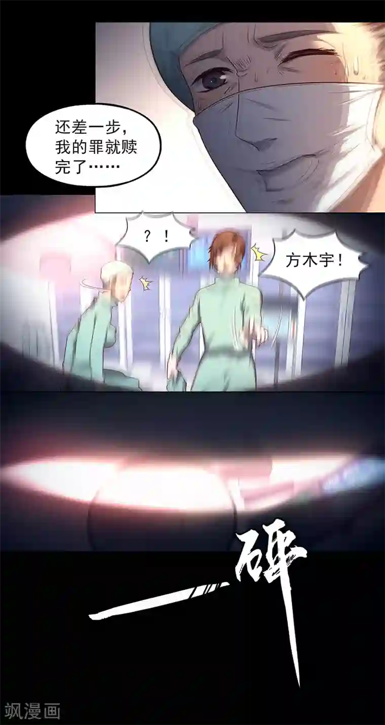 替身名媛第90话