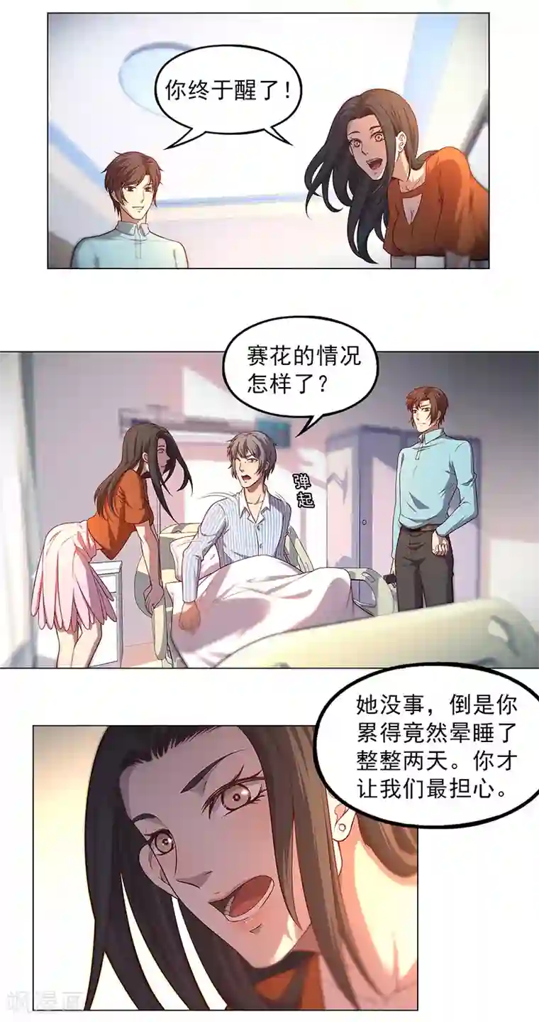 替身名媛第90话