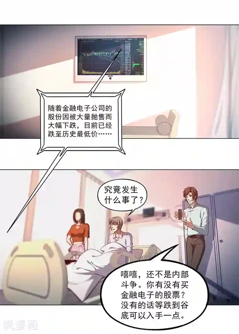 替身名媛第90话