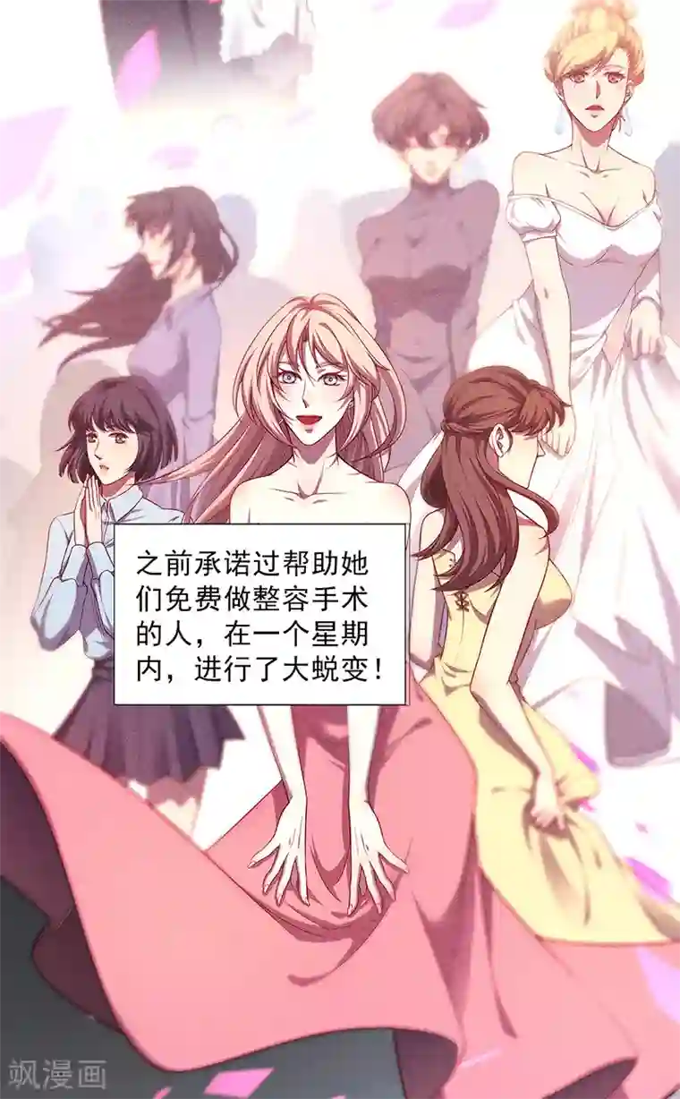 替身名媛第90话