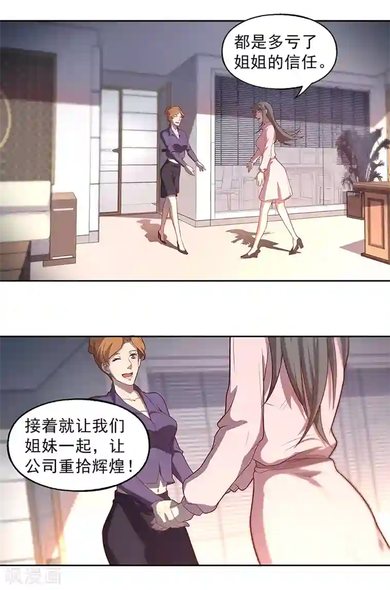 替身名媛第90话