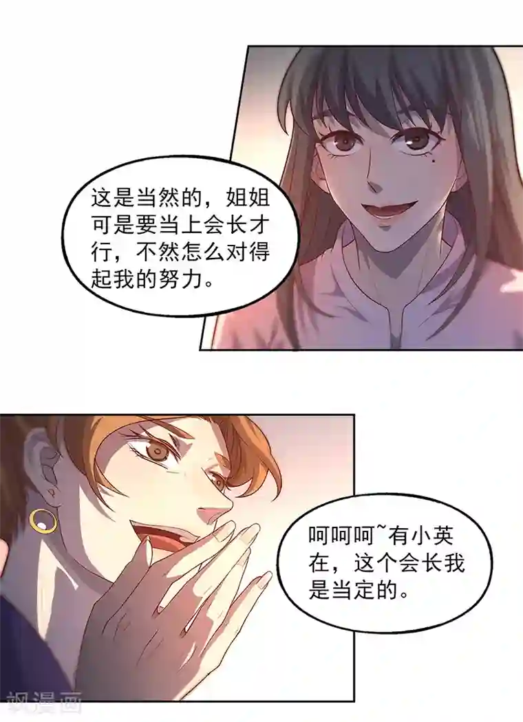 替身名媛第90话