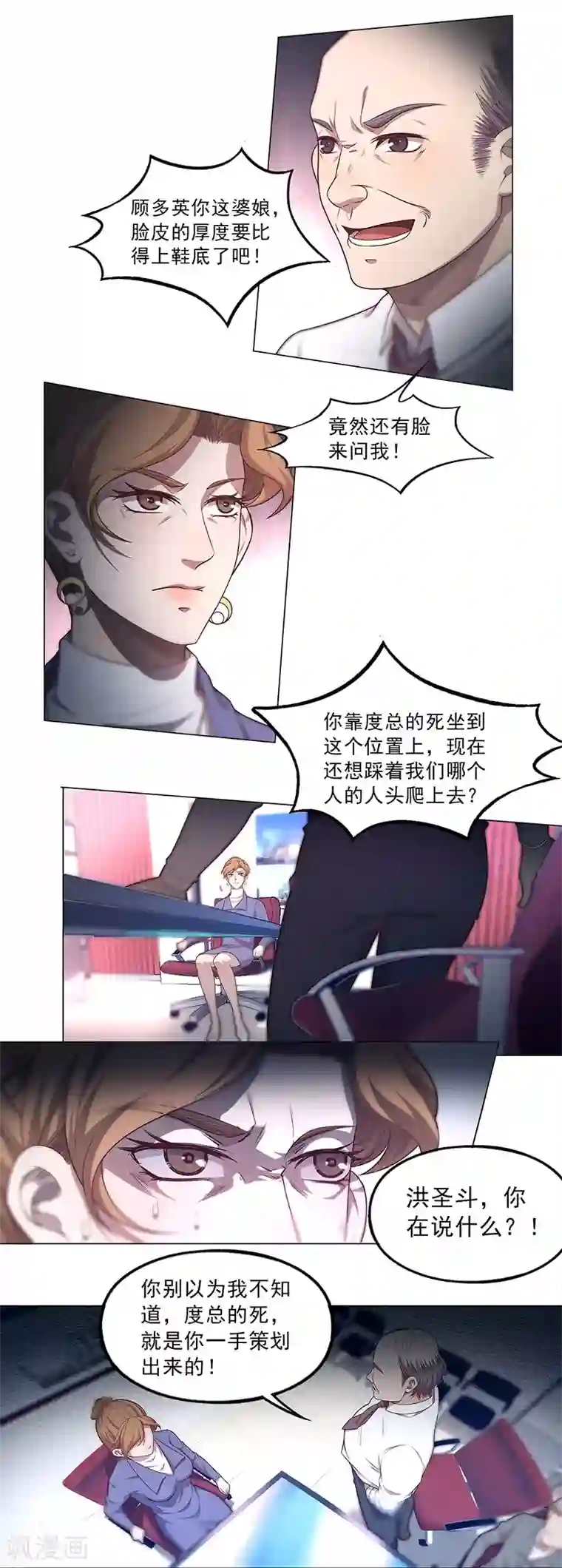 替身名媛最终话