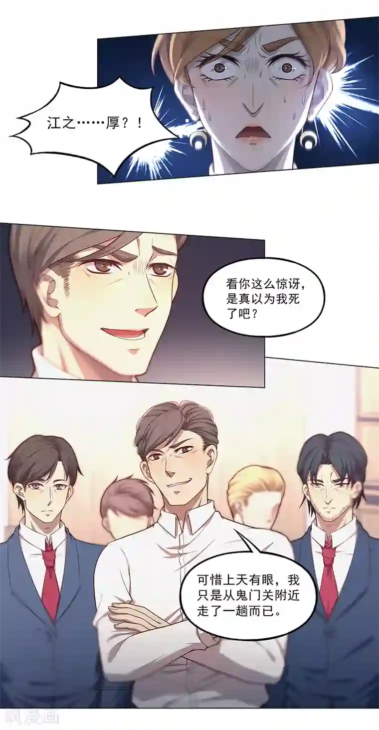 替身名媛最终话