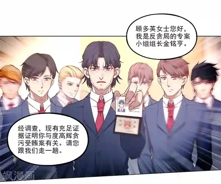 替身名媛最终话