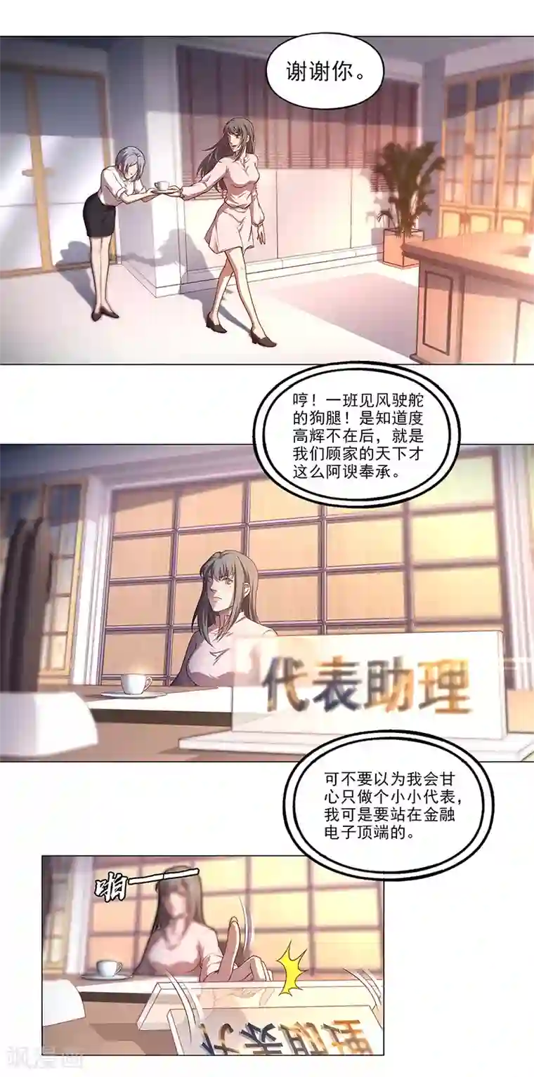 替身名媛最终话