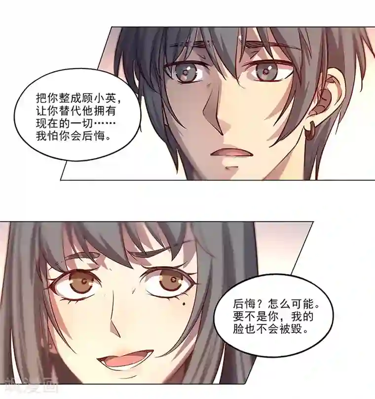 替身名媛最终话