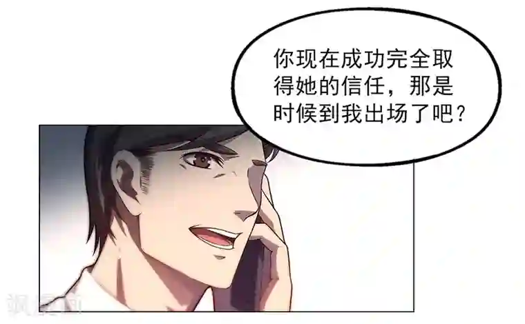 替身名媛最终话