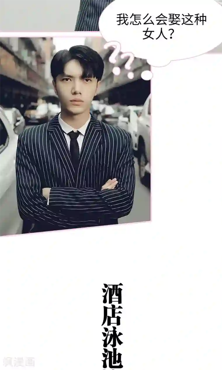 高冷总裁是蛇精病第1话