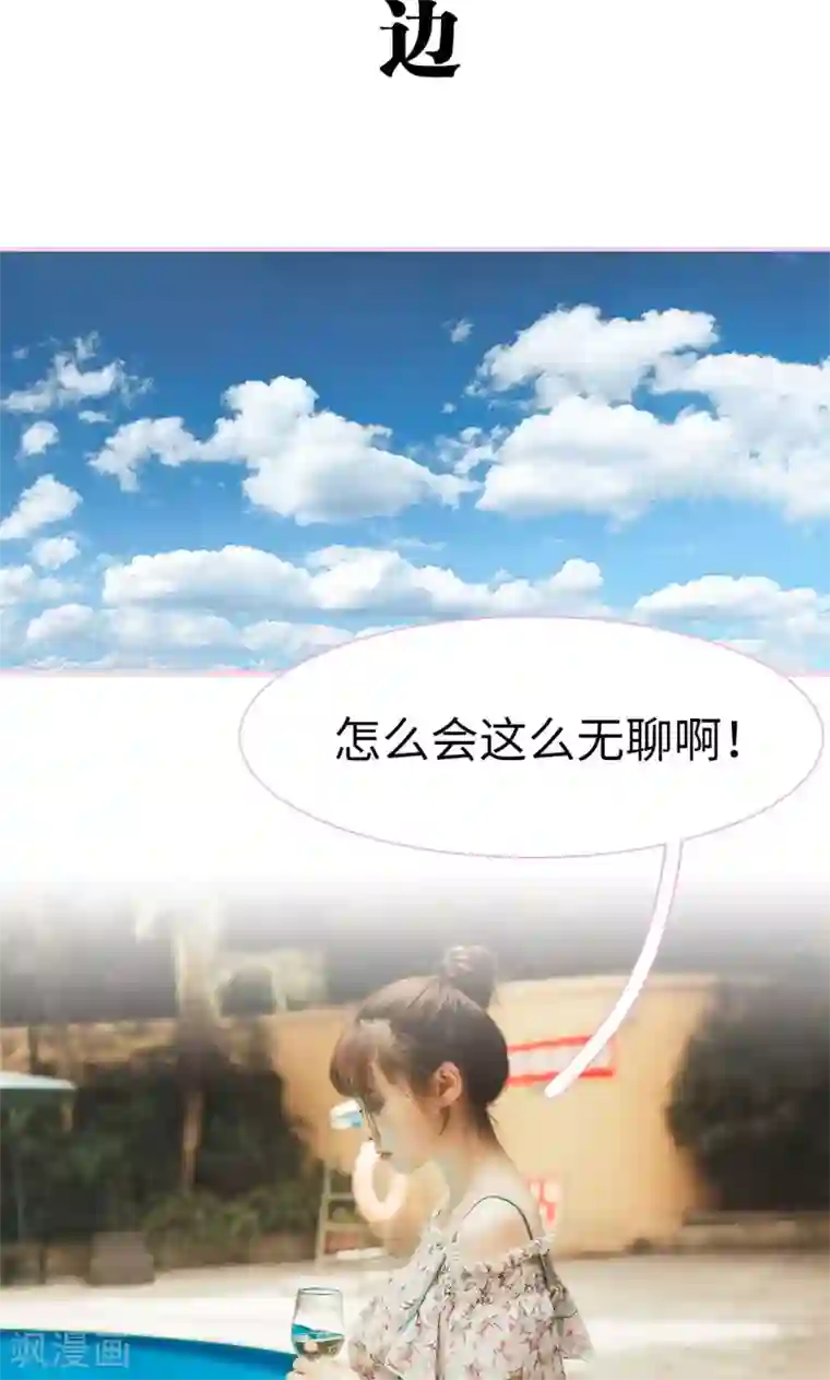 高冷总裁是蛇精病第1话