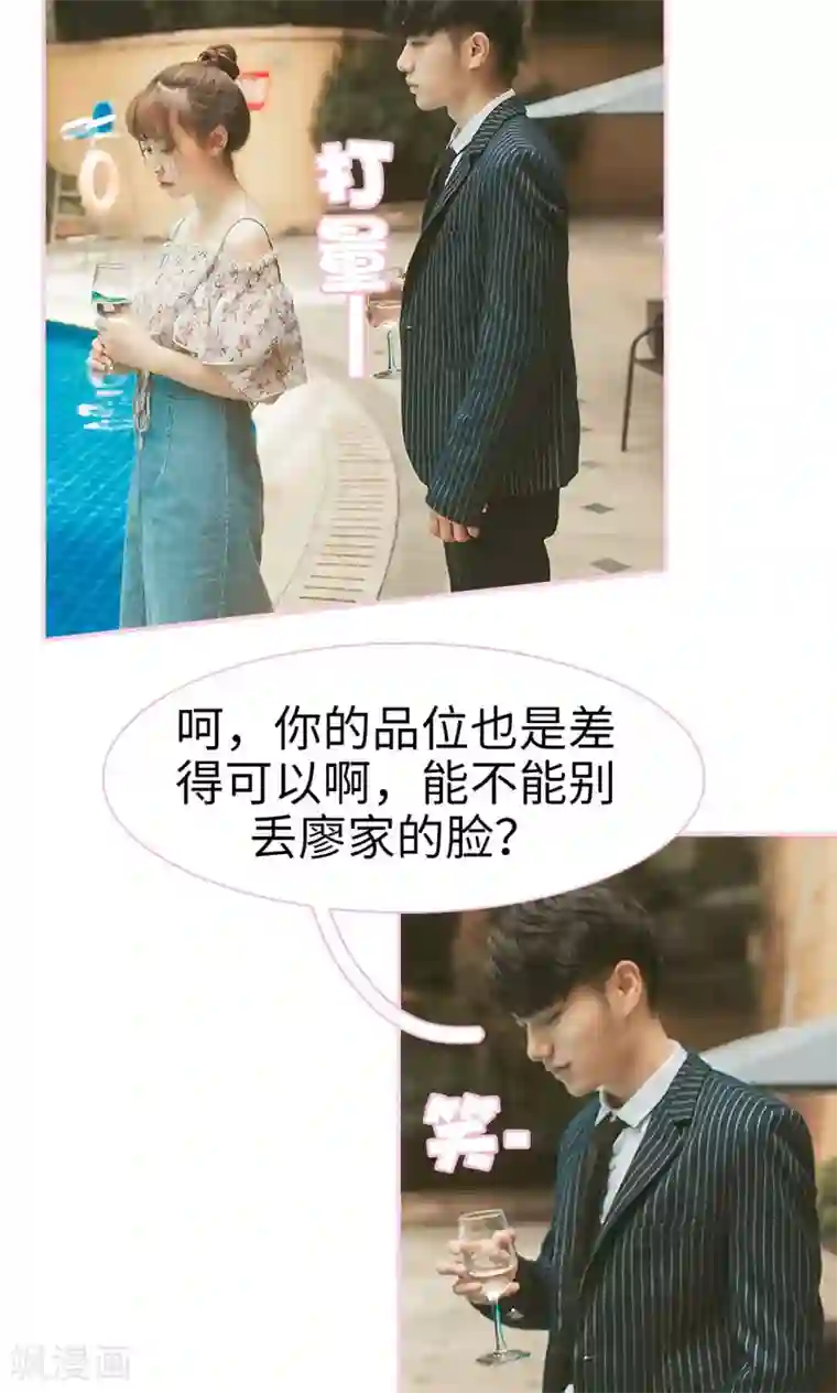 高冷总裁是蛇精病第1话